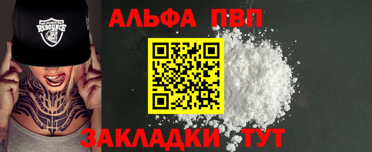 Альфа ПВП мука Урай