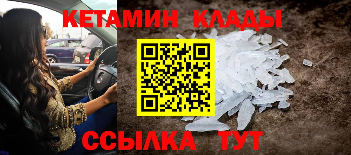 Урай  КЕТАМИН ketamine  КЕТАМИН VHQ  Вход с VPN 